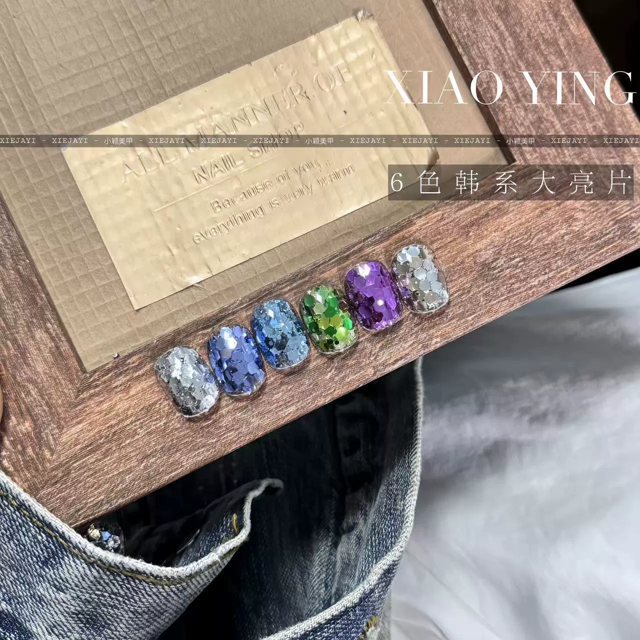 Xiaoying Nails Nails-корейские большие блестки, дрель, материал для украшения ногтей (6-цветный нелак для ногтей)