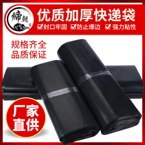 Black Disposable Thickened Courier Bag Waterproof Bag Packing Bag Logistics Package Packaging Bag Wholesale
