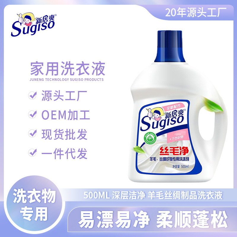 Household Laundry Liquid 500ml Deep Clean Easy-Rinse Silk Wool Laundry Liquid Wool Silk Products Laundry Liquid Household Laundry Liquid 500ml Deep Clean Easy-Rinse Silk Wool Laundry Liquid Wool Silk Products Laundry Liquid