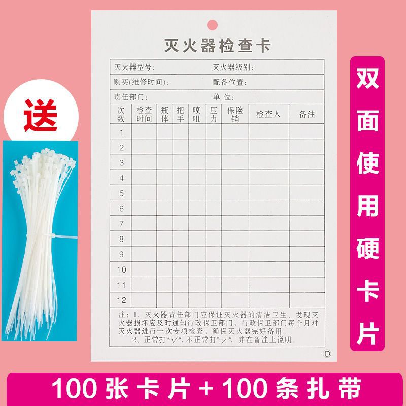 Fire extinguisher inspection card record card fire equipment inspection card record card fire hydrant inspection card waterproof card sleeve