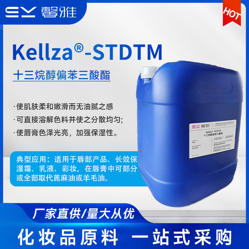 十三烷醇偏苯三酸酯Kellza®STDTM 乳化剂光亮柔润彩妆料大货批发