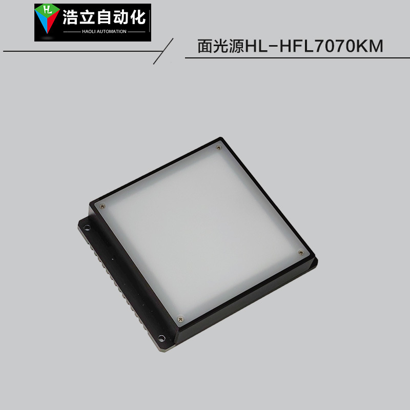 机器视觉轮廓检测专用面光源HFL7070KM白光