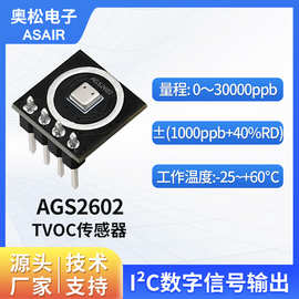 ASAIR奥松TVOC气体传感器模块IIC数字信号AGS2602高精度智能检测