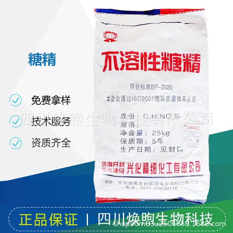 糖精 不溶性糖精 饮料瓜果树甜味剂冷饮果酱爆米花用不溶于水