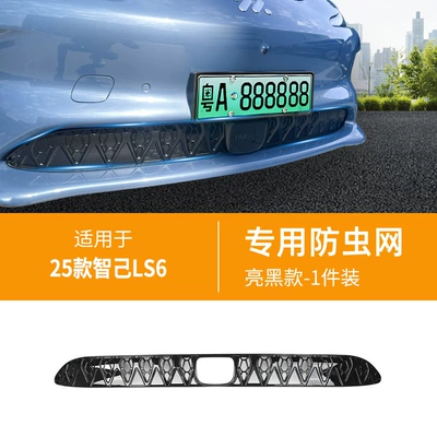 Suitable for Zhiji LS6 Automobile anti-insect net - 25-zhiji-ls6-lower-insect-net-glossy-black