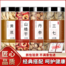 黄芪山楂丹参三七中药材正品黄岐黄氏三七片草药中药材大全FLo