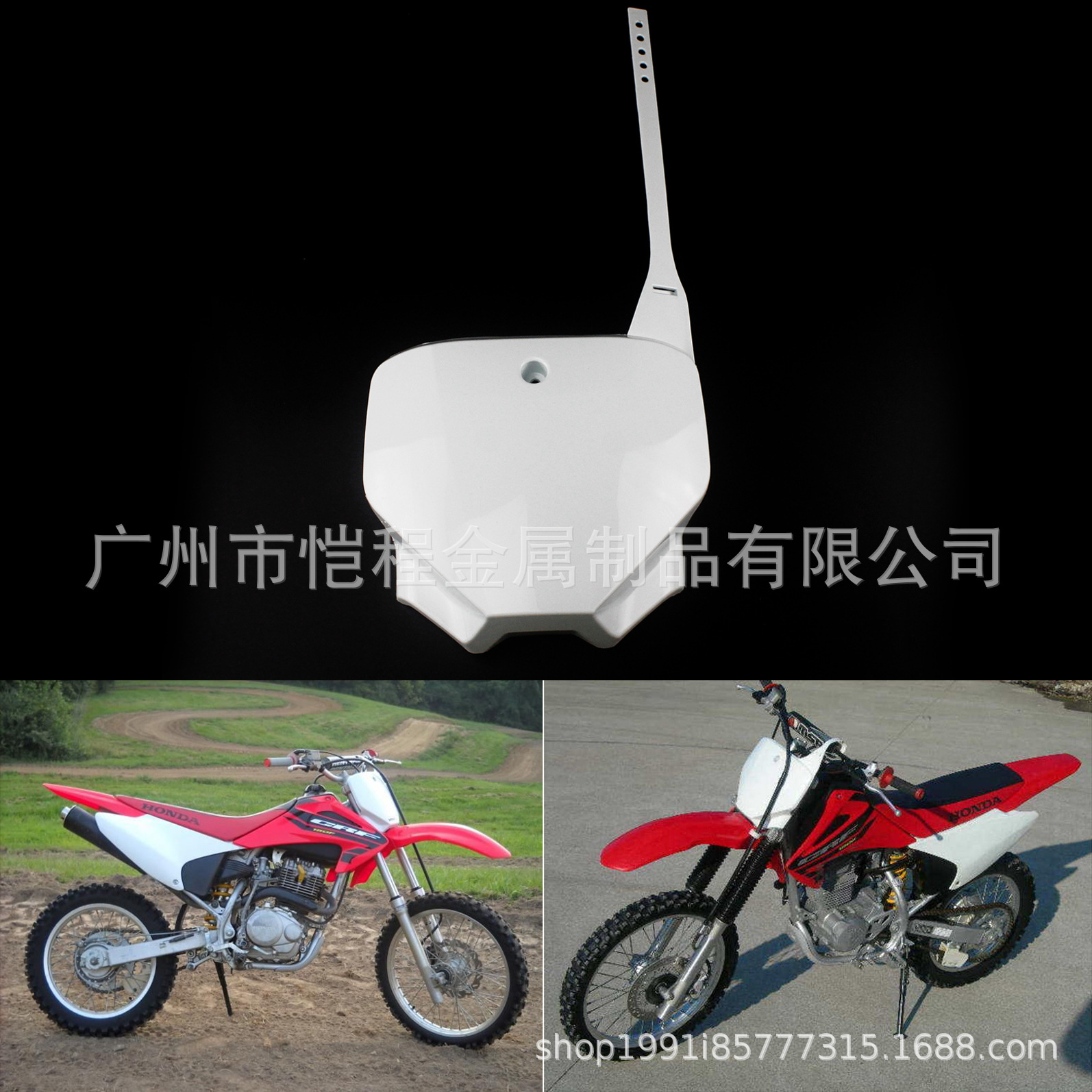 适用CRF150F CRF230F本田越野摩托车前车牌号码牌前脸牌2003-2009