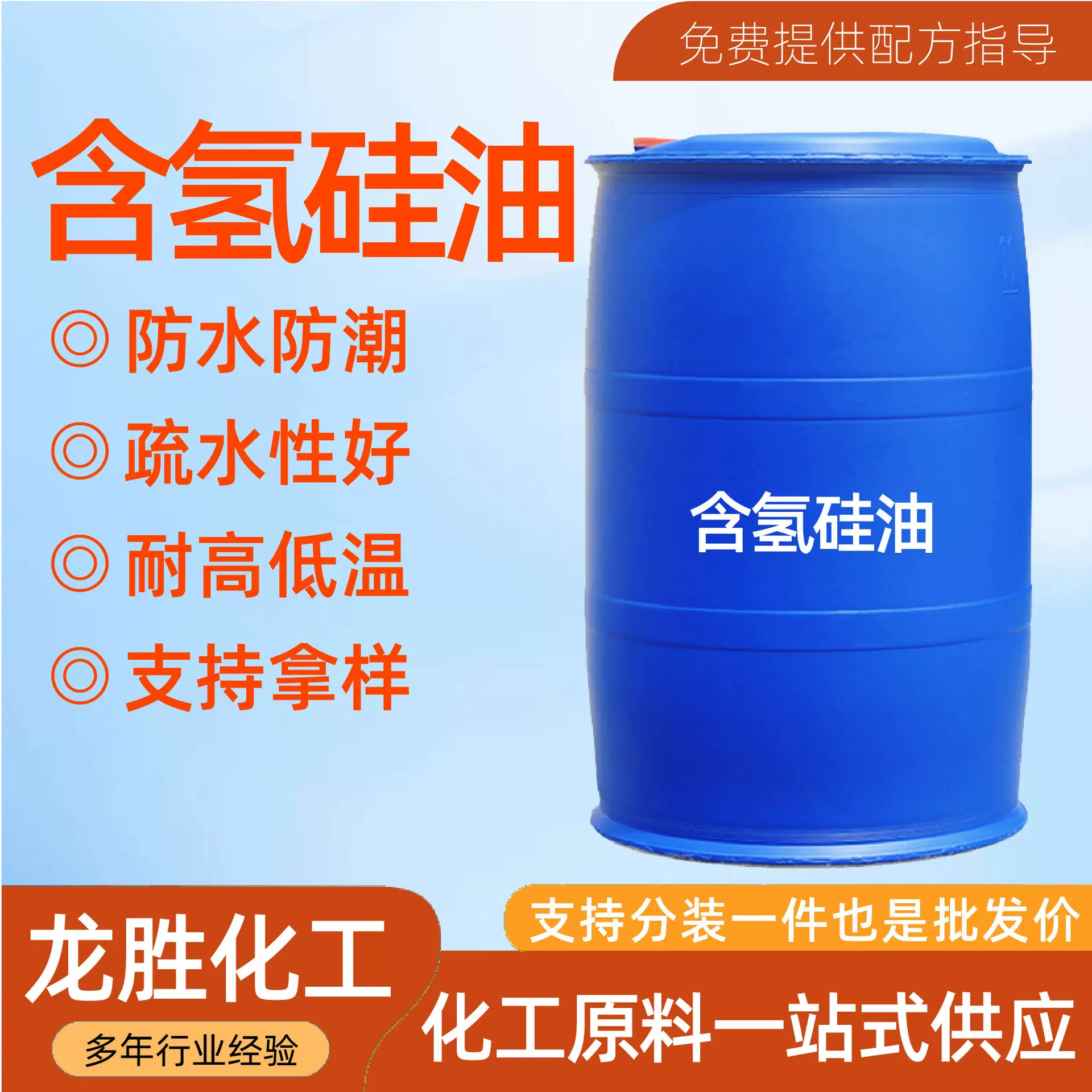 现货含氢硅油有机硅中间体 橡胶交联剂防水防粘助剂含氢硅油