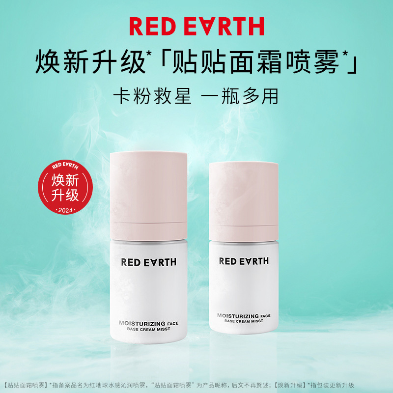 Redearth Red Earth Patch Cream Spray before Makeup, Hydrating, Moisturizing, Repairing, Soothing, Long-Lasting Makeup for Women Redearth Red Earth Patch Cream Spray before Makeup, Hydrating, Moisturizing, Repairing, Soothing, Long-Lasting Makeup for Women