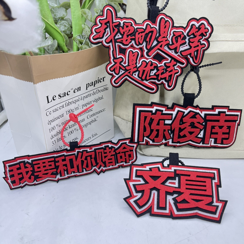 At the end of the 10th day, Yan Gao is worth a full set of people's surrounding ornaments, non-woven text bag pendant, key chain, schoolbag hanging buckle