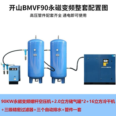 Direct Coupling Power Frequency, Hava kompressorları - 90kw-permanent-magnet-frequency-conversion-complete-set