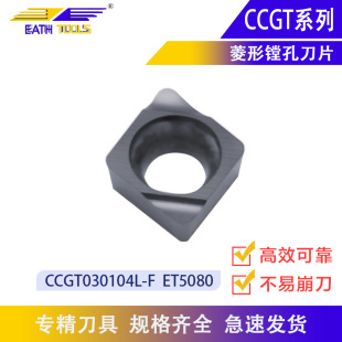 80 ° Diamond-Shaped Inner Hole Blade Cnc Precision Turning Blade Ccgt09T304-F Stainless Steel Inner Hole Turning Blade