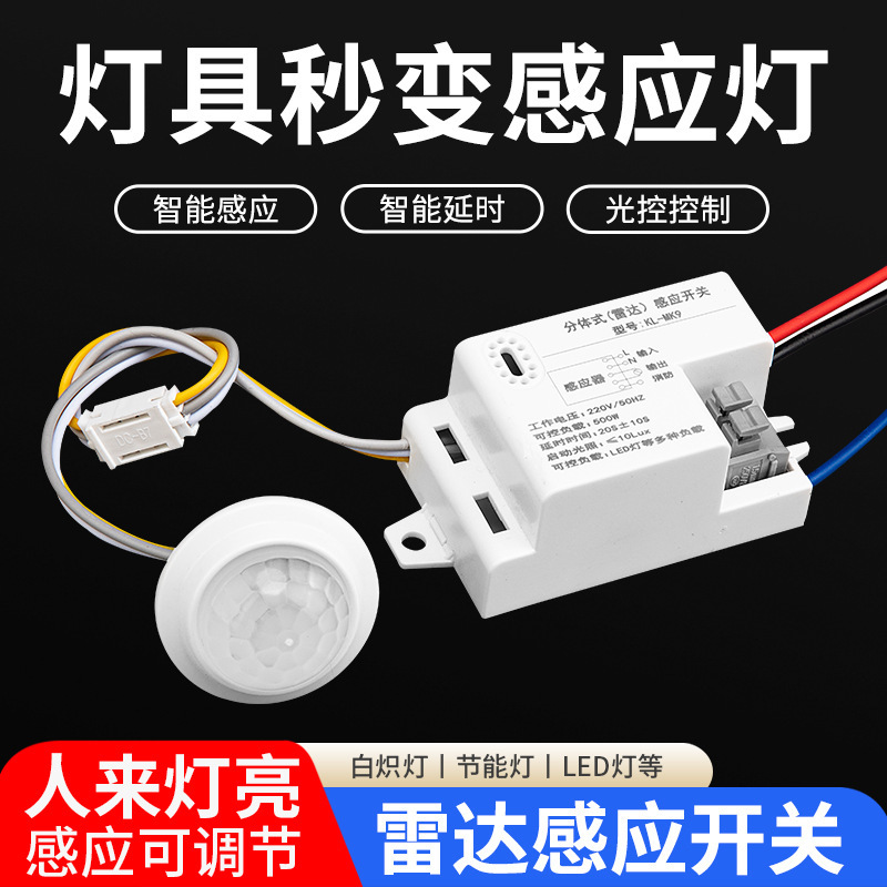 雷达感应开关智能人体感应器楼道声控感应灯过道自动微波感应模块|undefined