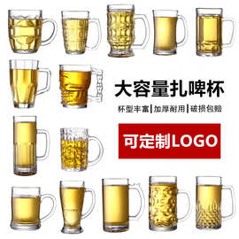 酒吧大容量加厚玻璃带把啤酒杯大号扎啤杯战斗杯酒杯商用可做logo