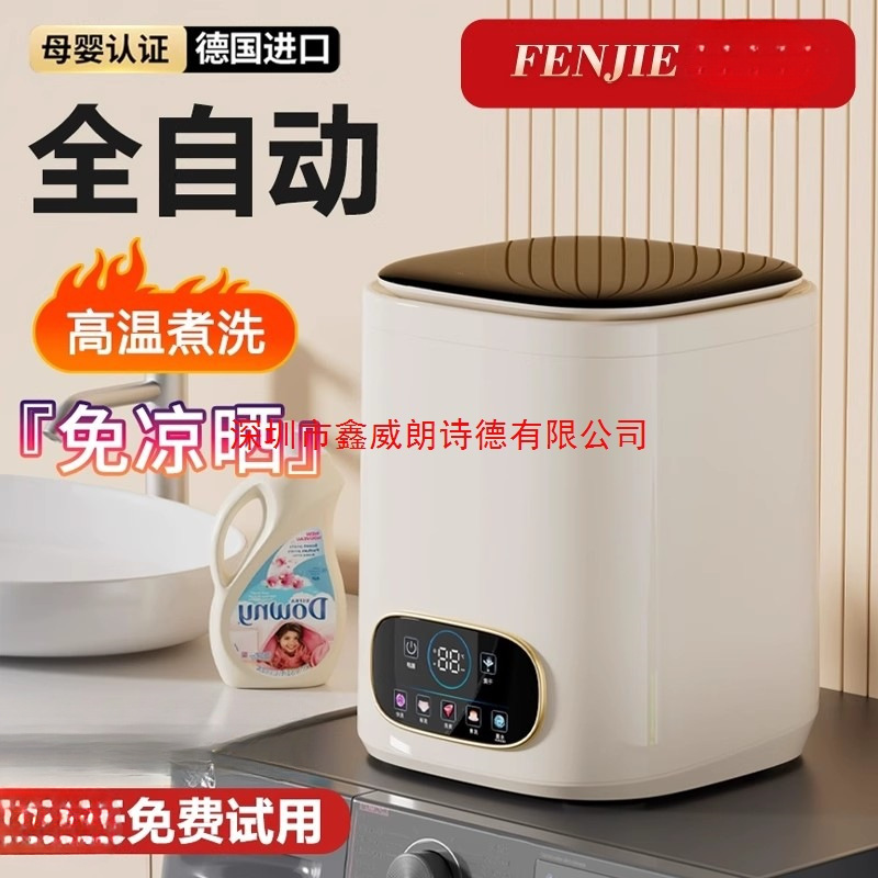 German Fully Automatic Baby Underwear Washing Machine Washing and Drying Integrated Household Small High Temperature Cooking and Washing Socks