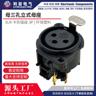 Source factory 3P XLR Cannon socket balance seat mixer interface audio connector female three-hole vertical
