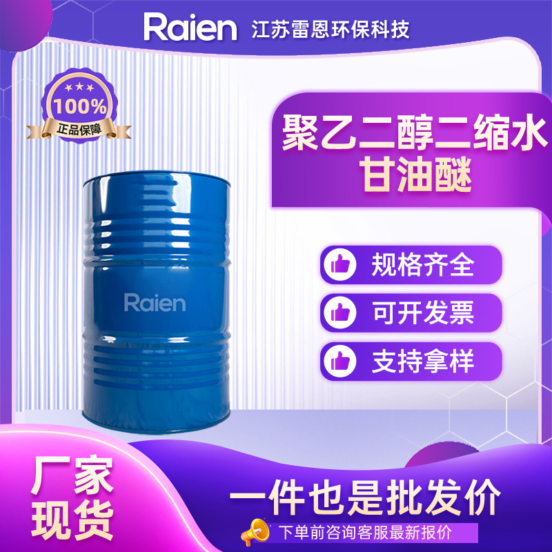 聚乙二醇二缩水甘油醚 CAS:39443-66-8 有机合成中间体