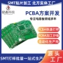 抄板定制pcba机械pcb