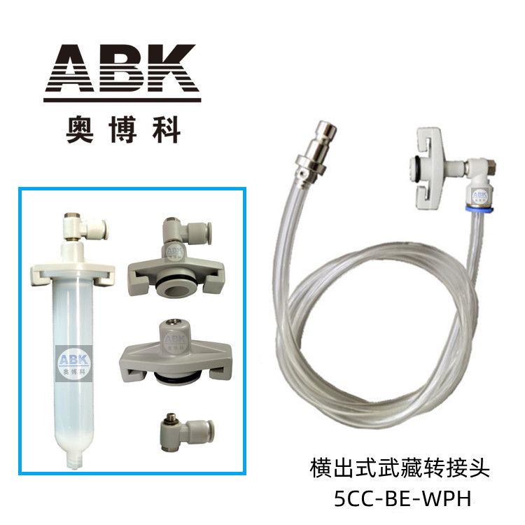 供应武藏点胶机配件横出式针筒适配器多种规格量大价优