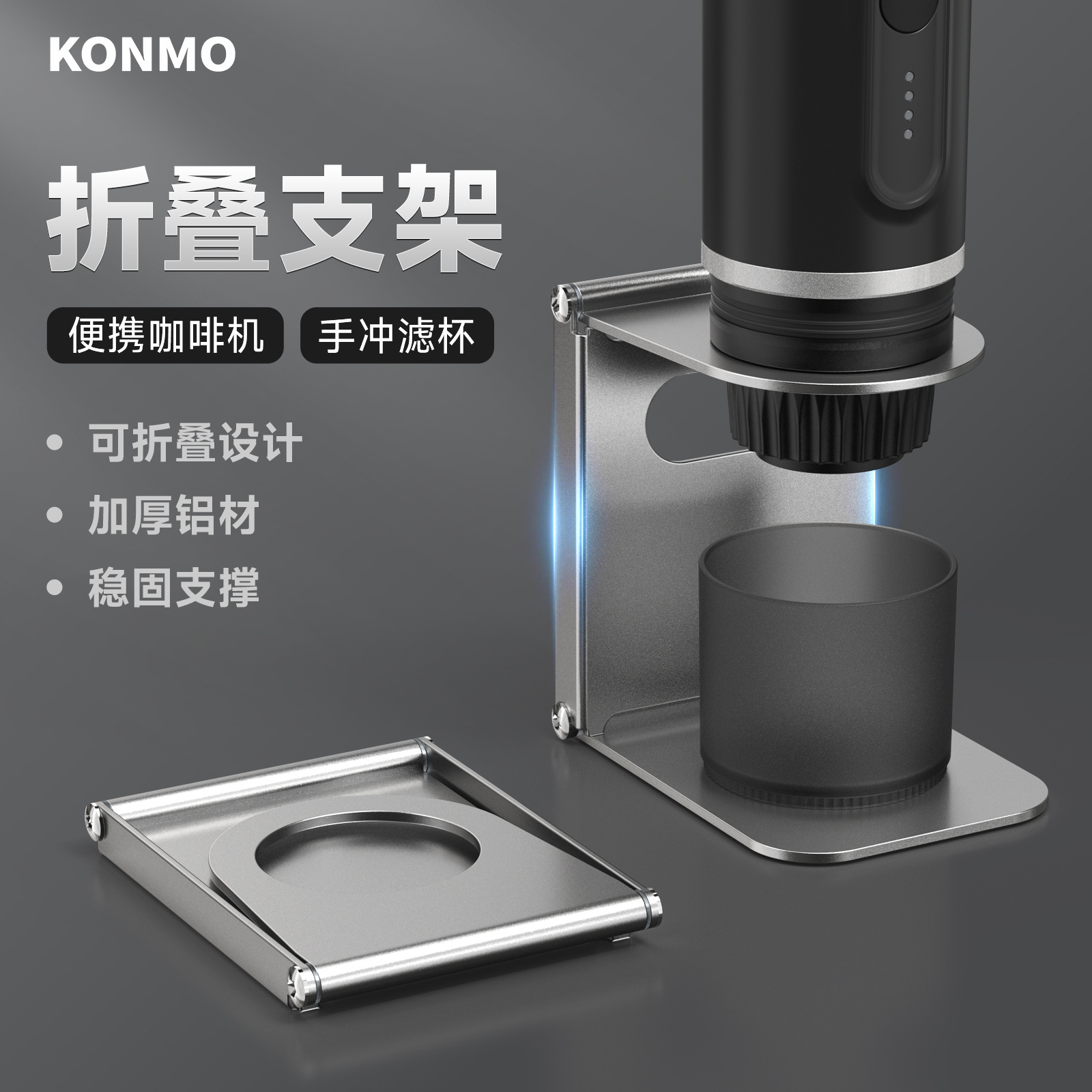 Soporte de cafetera portátil de metal de aluminio seguro y confiable, soporte estable y almacenamiento plegable
