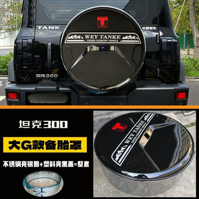 Spare wheel cover spare tire cover special modification Weipai - stainless-steel-silver-ring-cover-complete-set-pattern-version-3