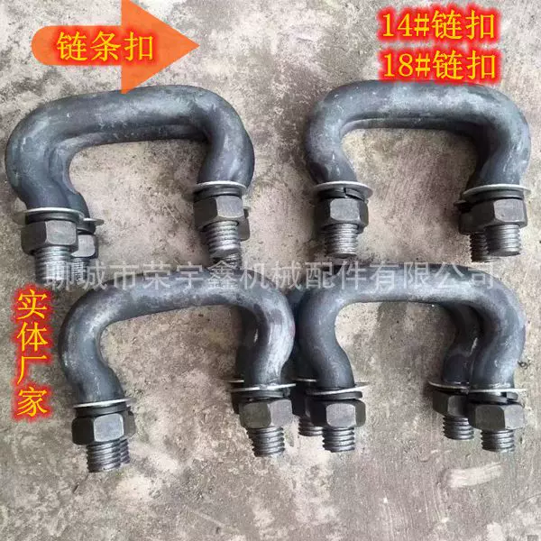 厂家直供优质出渣机倒链U型链扣 出渣机链钩 批发锰钢链条 链扣