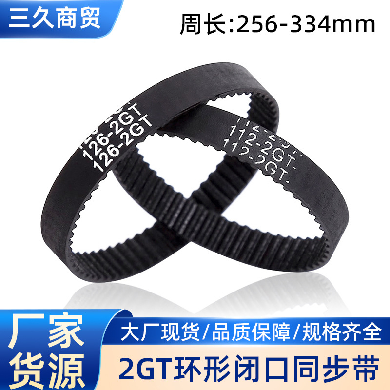 3D打印机2GT闭口橡胶同步带gt2宽6-15周长256-334mm环形传动皮带