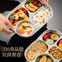 食品级316不锈钢餐盘儿童宝宝家用分格隔饭盘男孩女孩幼儿园餐具