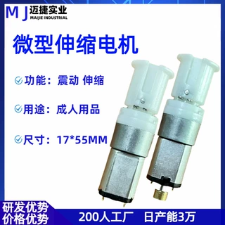 工厂定制静音往复式伸缩电机 微型直流减速马达 成人用品驱动配件