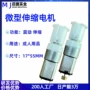 驱动伸缩减速定制电机