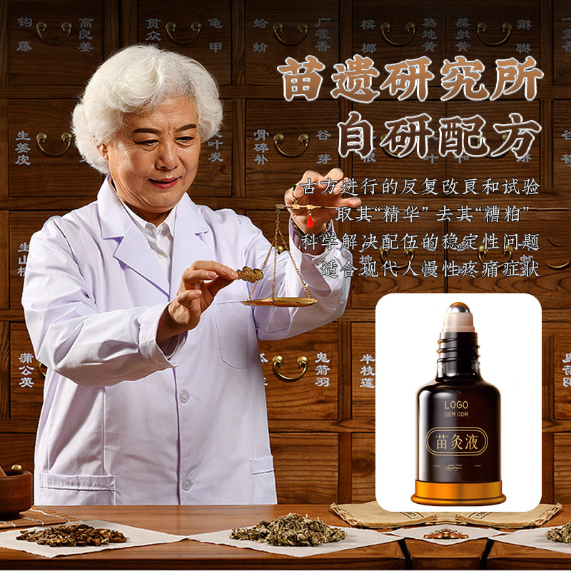 苗灸液川芎红花牛膝透骨液关节按摩艾灸液活络筋骨精油加工全身用|undefined