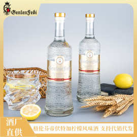格伦芬帝GENLENFEDI柠檬伏特加风味酒高端洋酒吧夜场酒水厂家批发