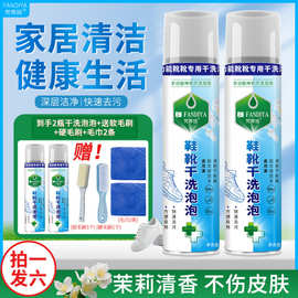 梵蒂娅鞋靴干洗泡泡清洁剂多功能白鞋免水洗家用