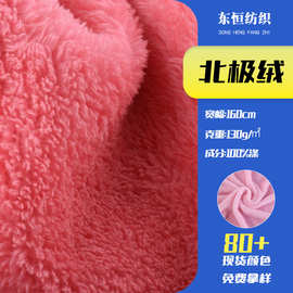 现货北极绒绒布单面针织面料服装玩具家纺宠物家纺布料布匹整批