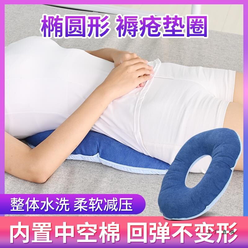 褥疮垫防压疮褥疮垫圈卧床瘫痪老人病人臀部胯骨尾骨减压护理|undefined
