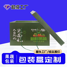 包装盒礼盒定制瓦楞手提订做水果蔬菜礼盒土特产通用包装节日盒纸