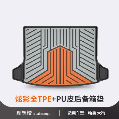 Suitable for Haval H6, Trunk Mat - haval-big-dog-ideal-orange-tail-box-mat-dedicated-car