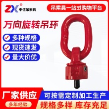 万向旋转吊环厂家供应360°旋转吊环高强度模具侧拉旋转吊环