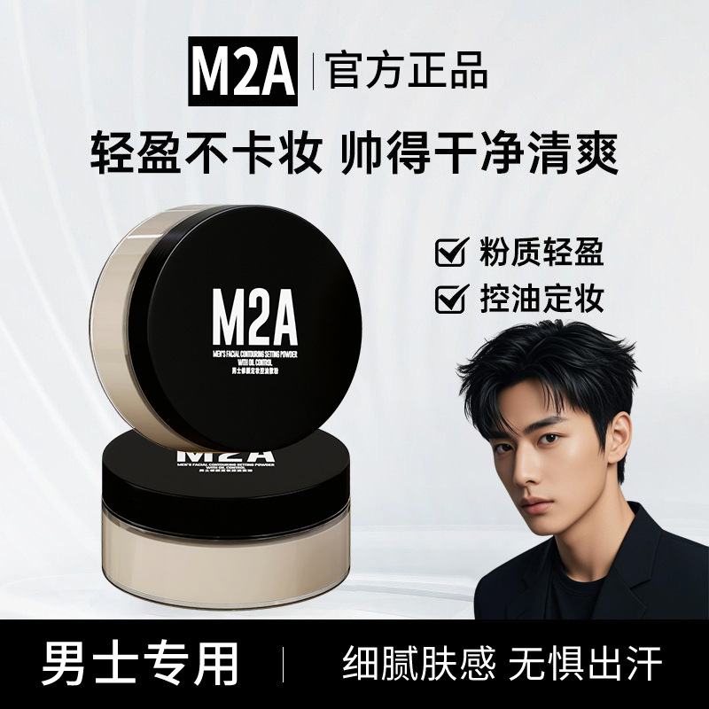 M2A hombre maquillaje de control de aceite polvo de miel suave polvo fino duradero no desmaquillaje crema de maquillaje de fabricación de polvo