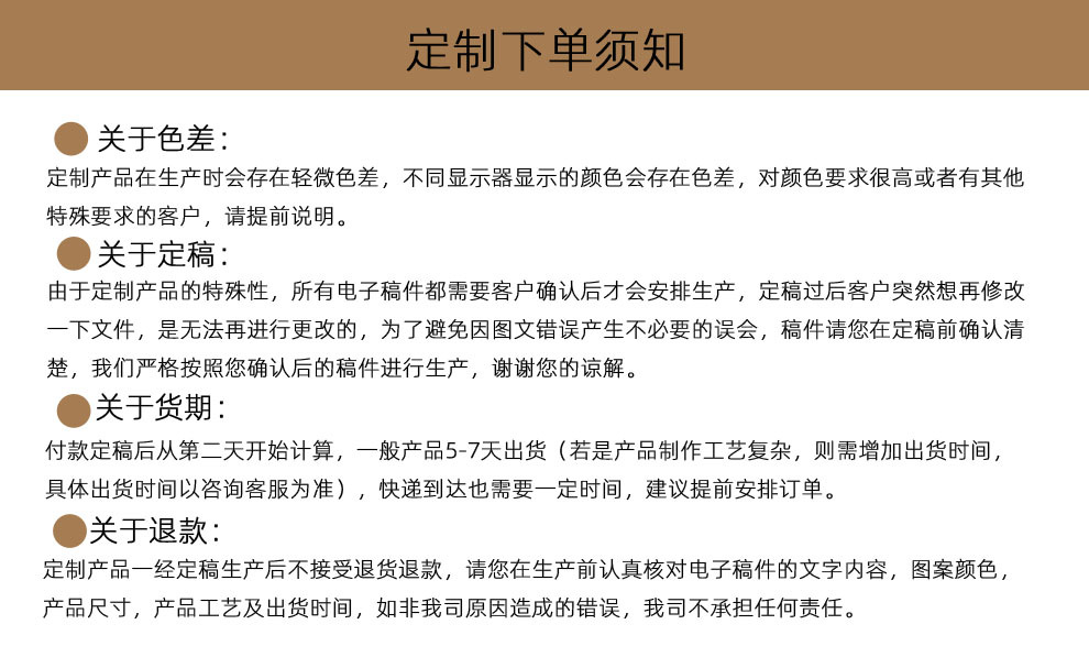 定制下单须知