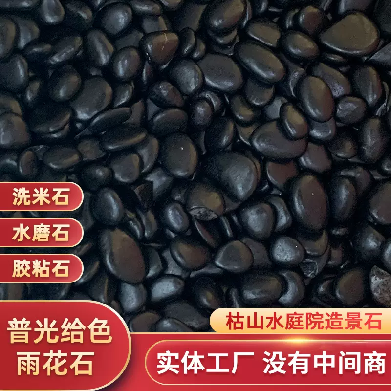 普光黑色鹅卵石雨花石园林景观设计水池垫底排水沟石子圆形有光度