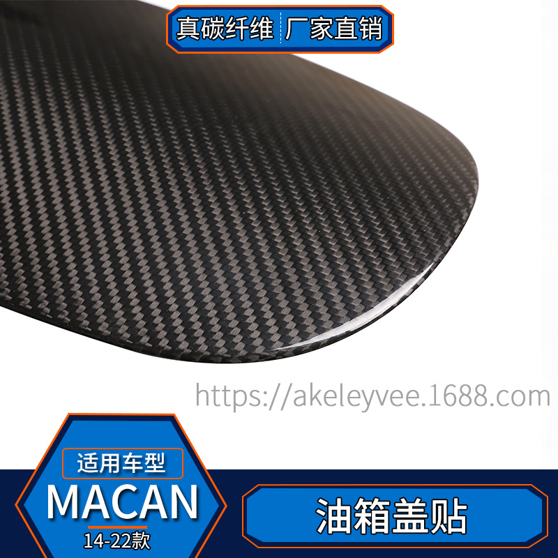 (2개) 포르쉐 MACAN 실제 탄소 섬유 외부 연료 탱크 캡 연료 페이스트 수정 자동차 액세서리 장식에 적합