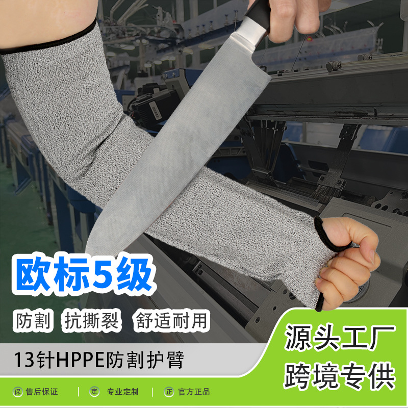 现货HPPE防割护臂加厚5级耐磨防切割防护劳保带拇指洞防护袖套