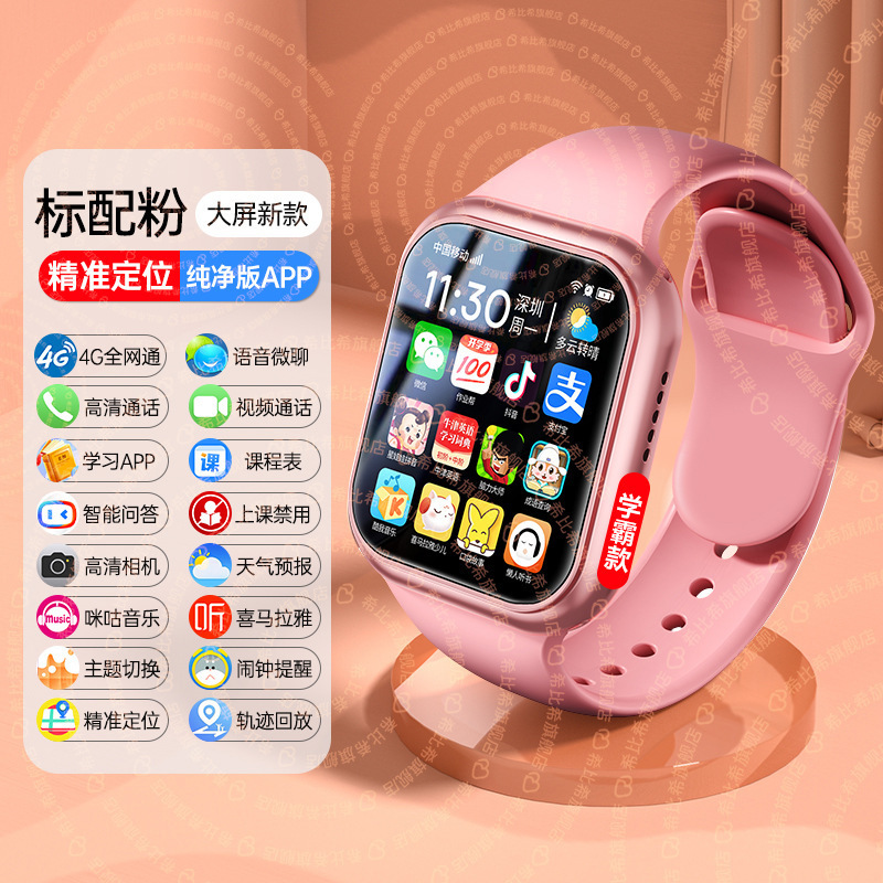 新型男性中学生華為携帯電話多機能成人5G型児童大画面定位電話腕時計を適用する|undefined
