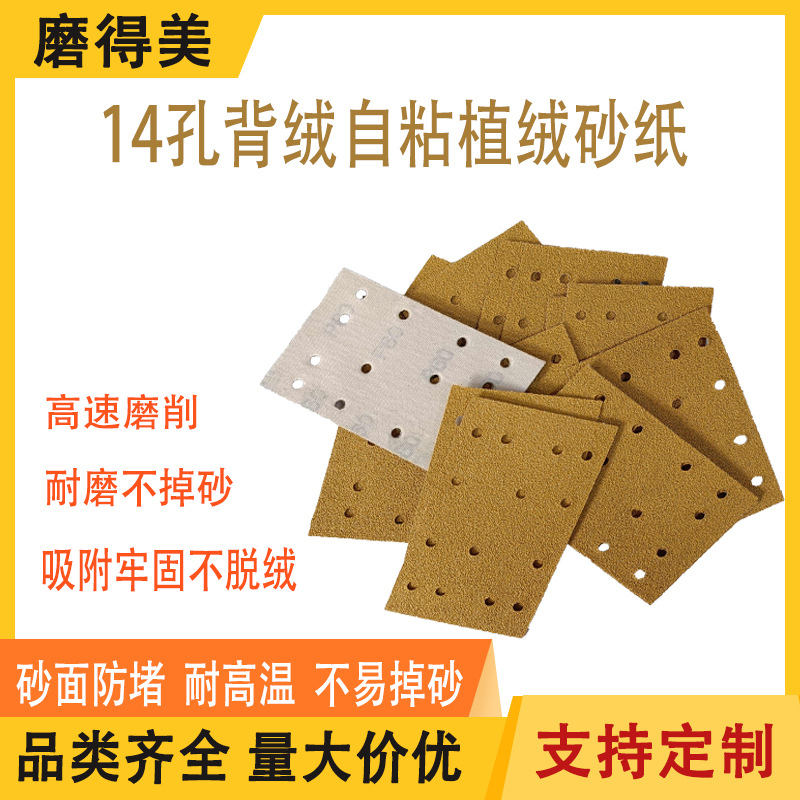 厂家批发14孔矩形背绒自粘黄色植绒砂纸轨道式手动砂光机打磨砂纸