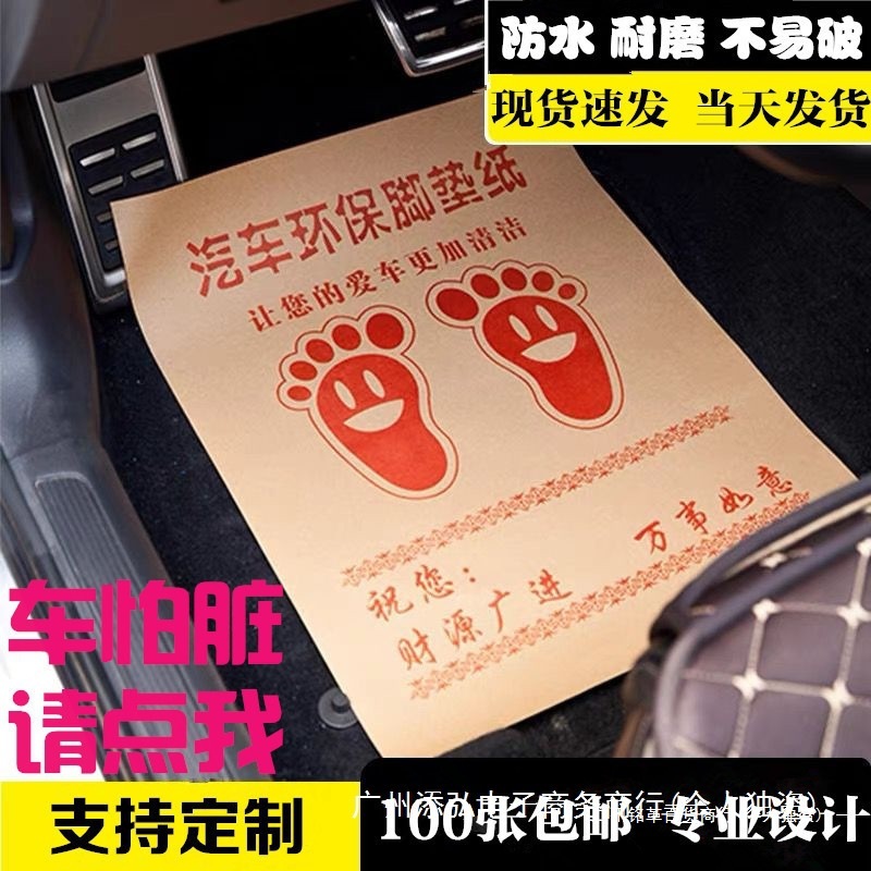 纸脚纸汽车脚踏垫脚纸垫纸脚垫防水踩牛皮纸一次性洗车车内纸广州
