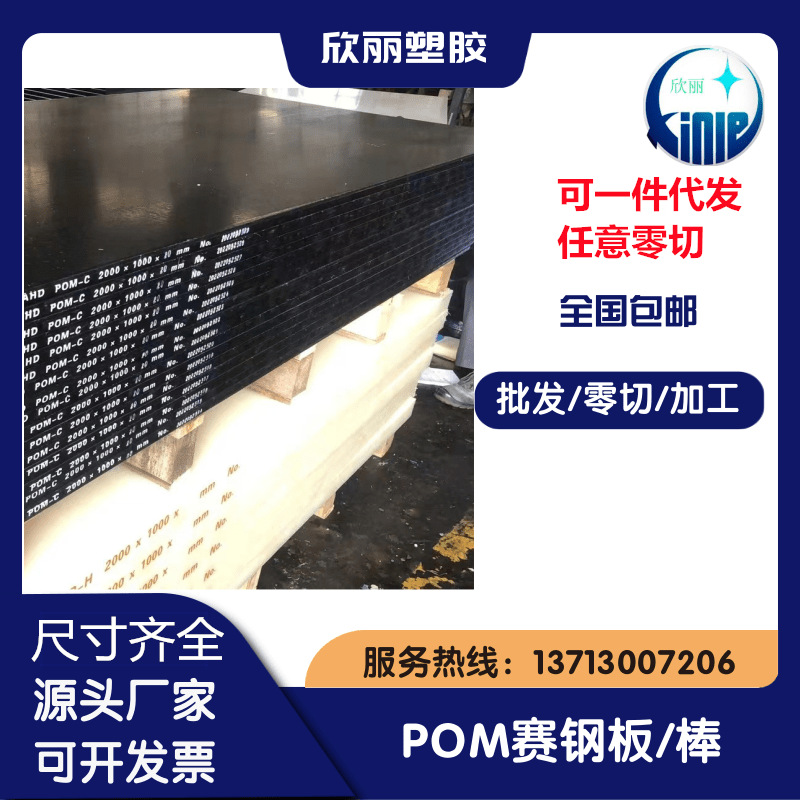 批发pom棒（ ）黑色耐磨pom棒（）pom聚甲醛板（）高强度赛钢板棒