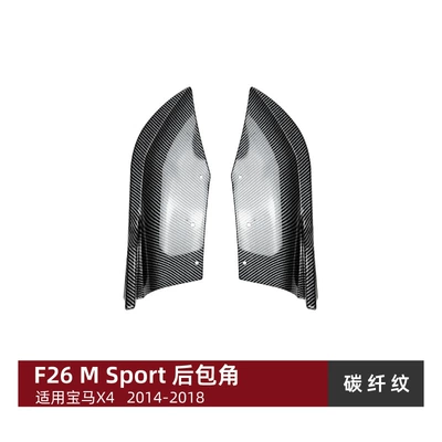 Suitable for Bmw X4 Spoiler - rear-corner-carbon-fiber-pattern