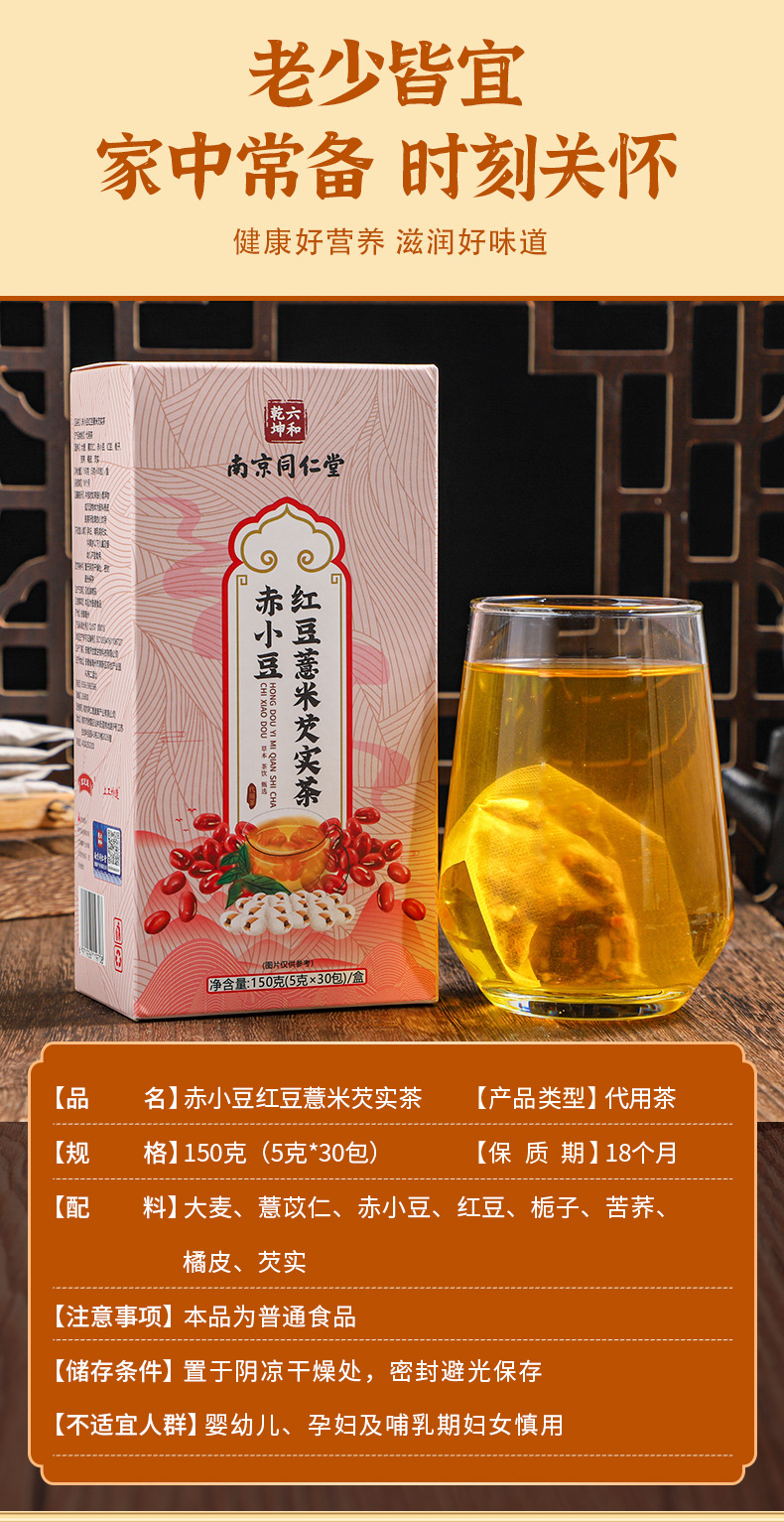 赤小豆薏米红豆芡实茶_10.jpg