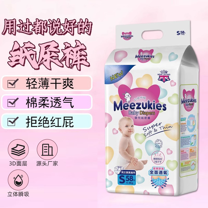 Meezukies轻薄透气尿不湿拉拉裤男女宝宝专用婴儿nb码纸尿裤厂家